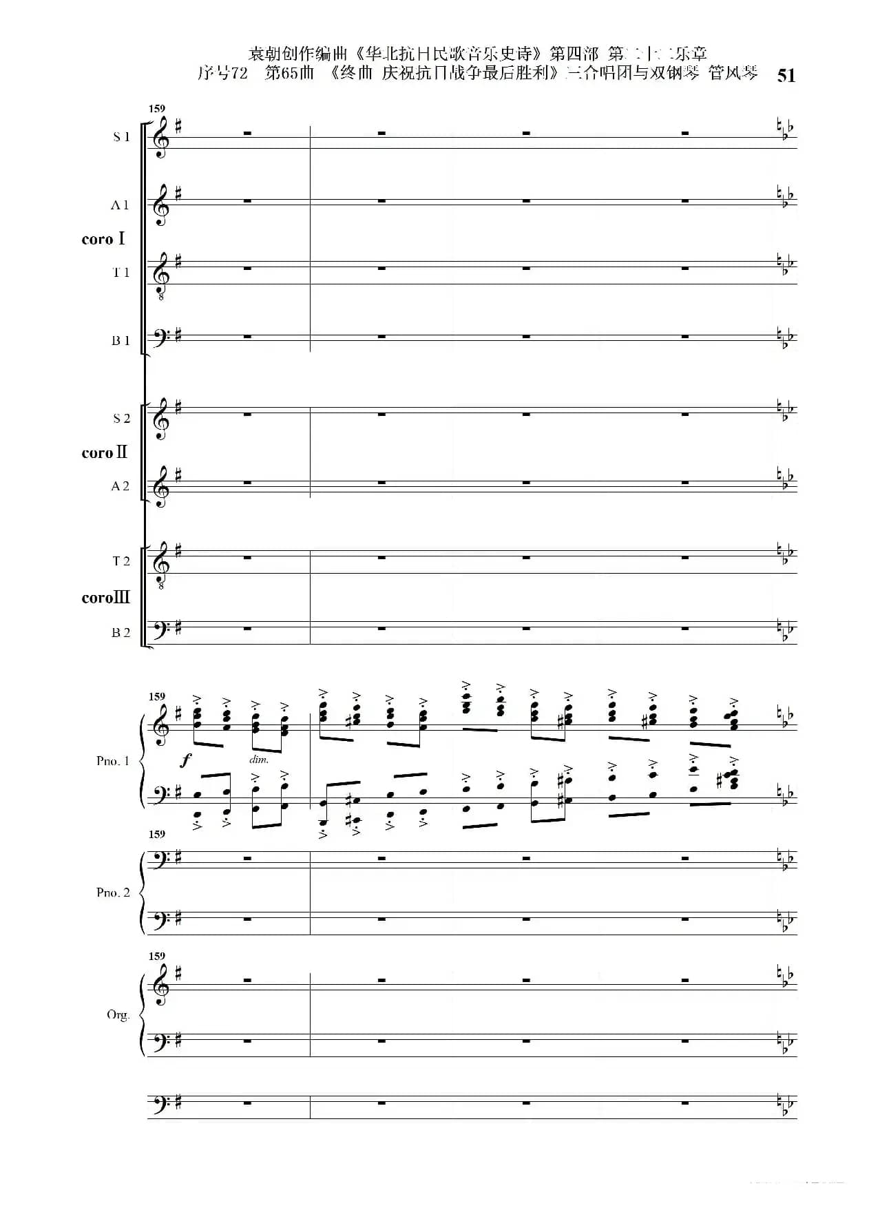 序号72第65曲《终曲  庆祝抗日战争最后胜利》三合唱团与双钢琴 管风琴