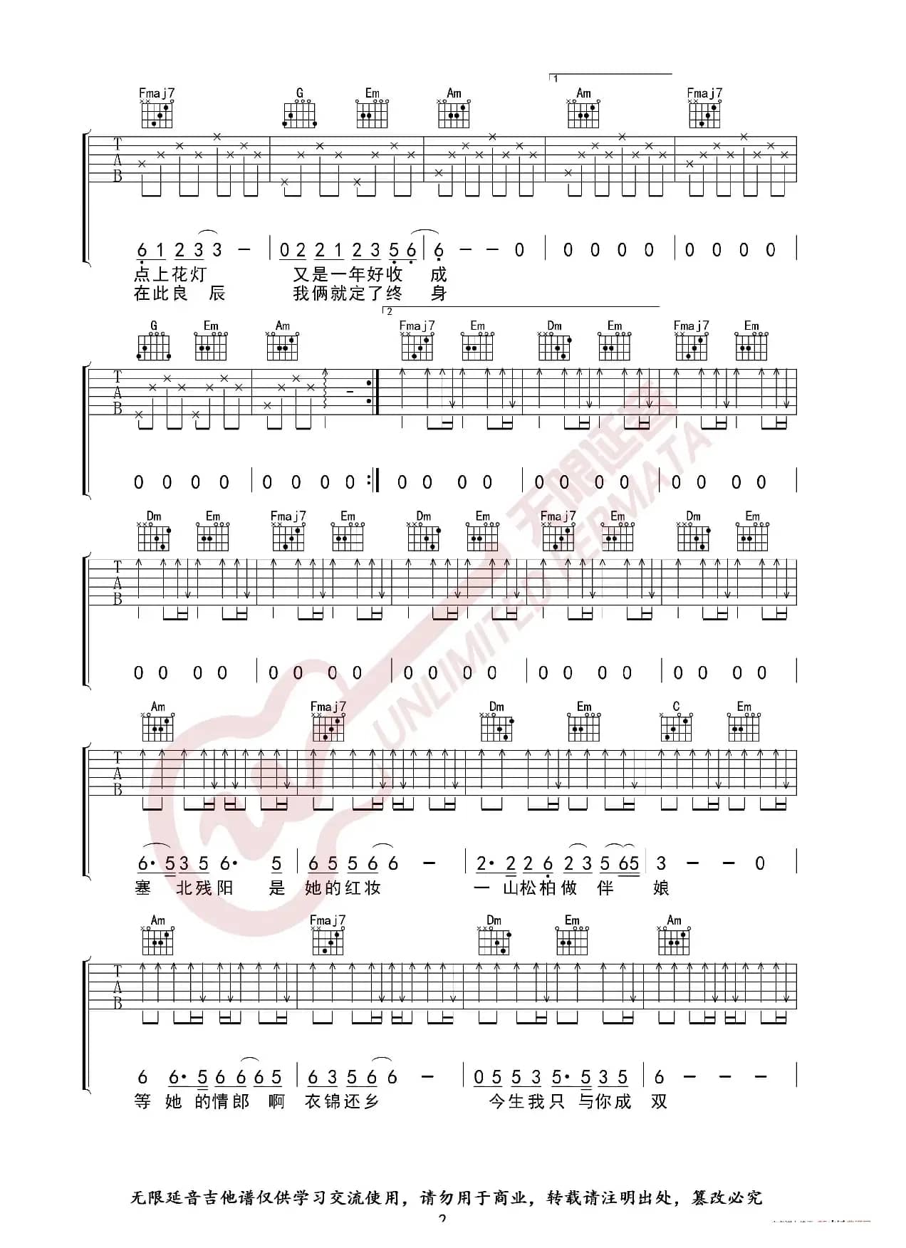 毛不易 东北民谣 吉他谱 C调指法（无限延音编配）