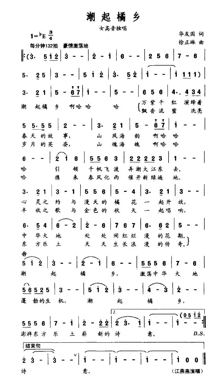 潮起橘乡（华友国词 徐正琳曲）