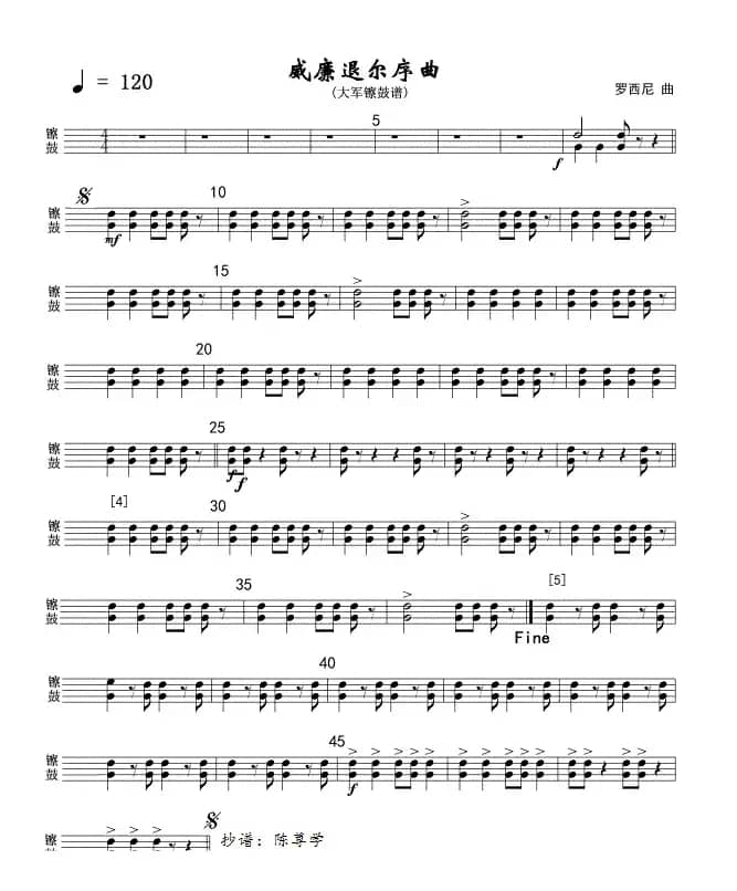 13威廉退尔序曲(军乐大军镲鼓分谱)线