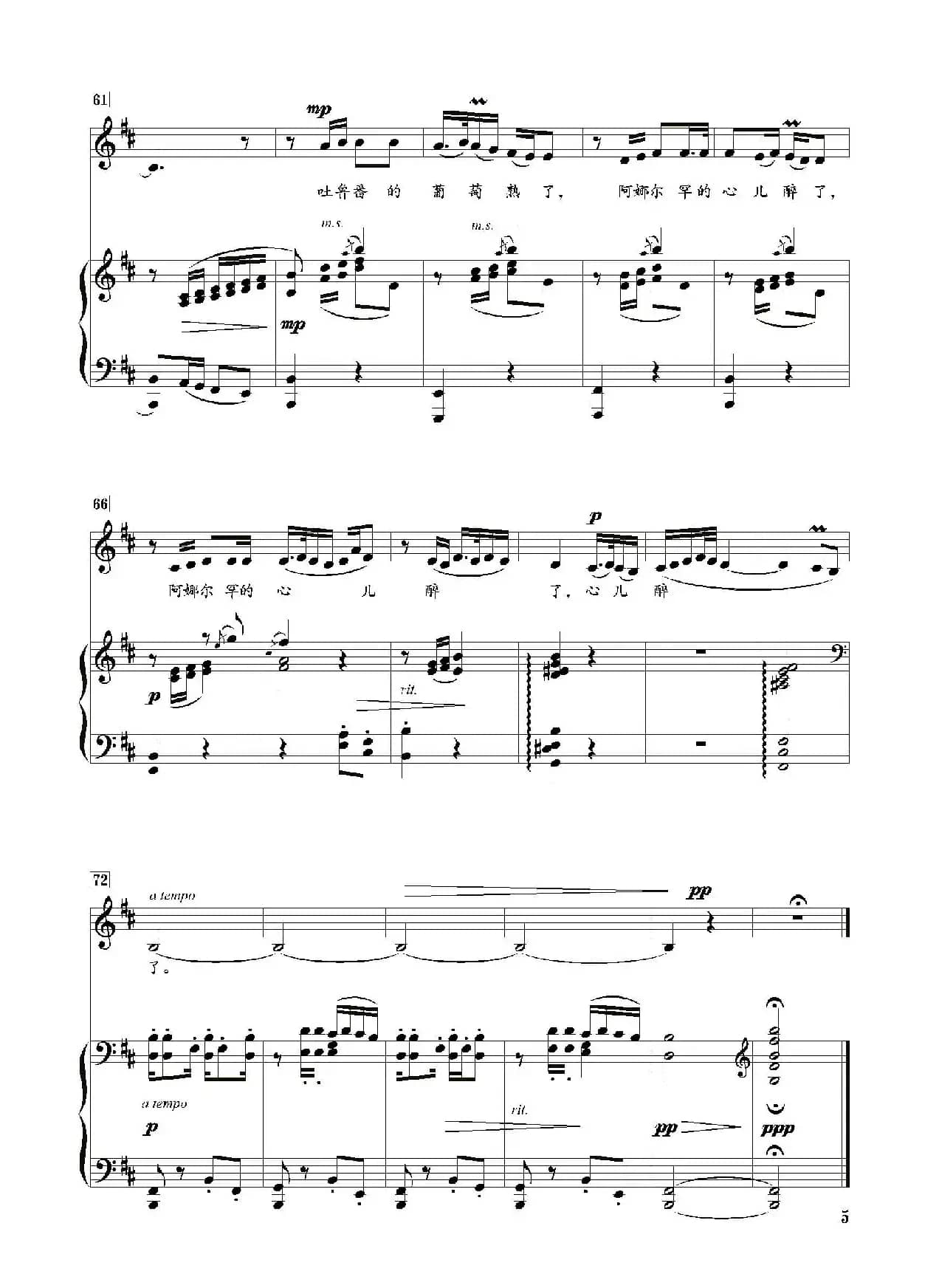 吐鲁番的葡萄熟了 （D调正谱）