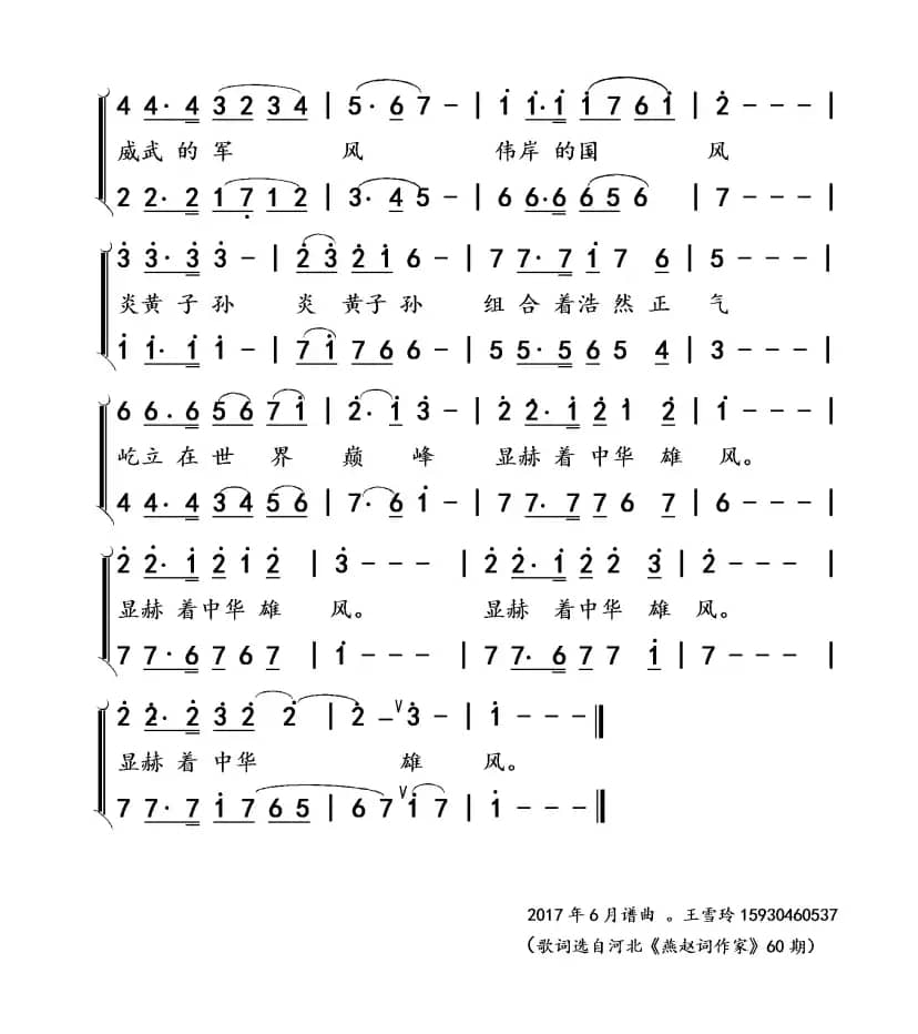 风(王雪玲作词 丘岱安作曲)