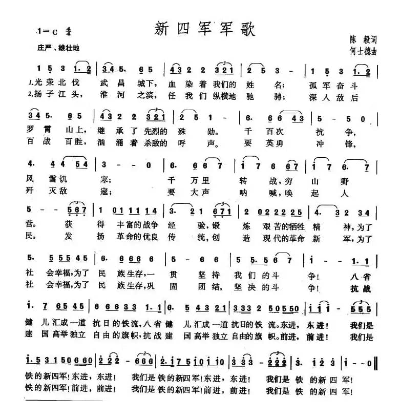 新四军军歌