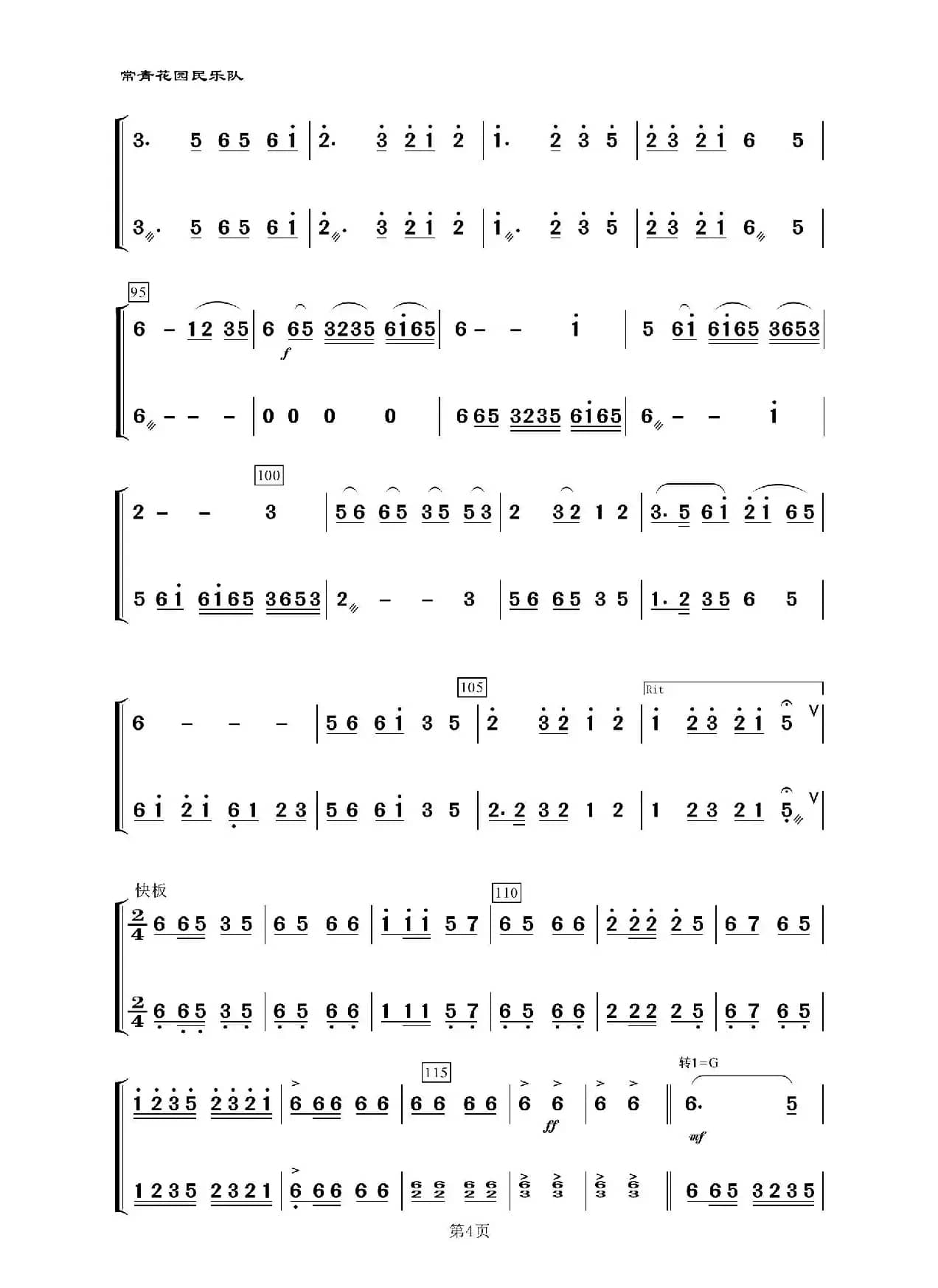 绣荷包（民乐合奏、主旋律与琵琶）