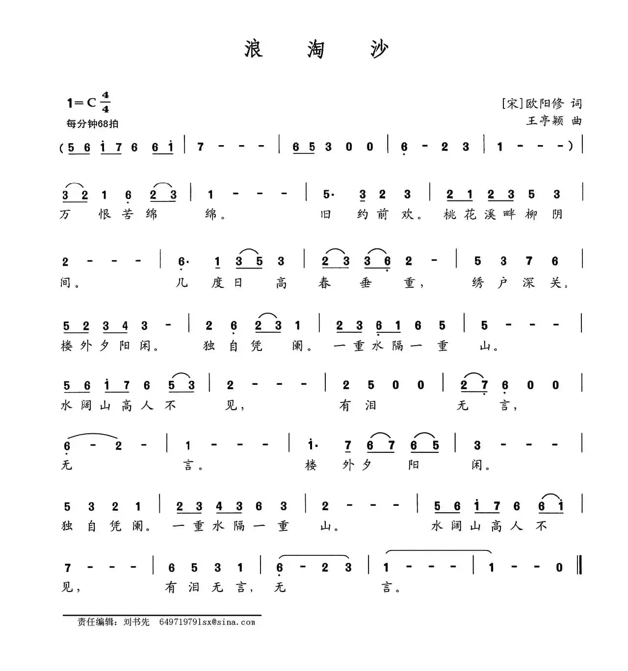 浪淘沙（[宋]欧阳修词 王亭颖曲）