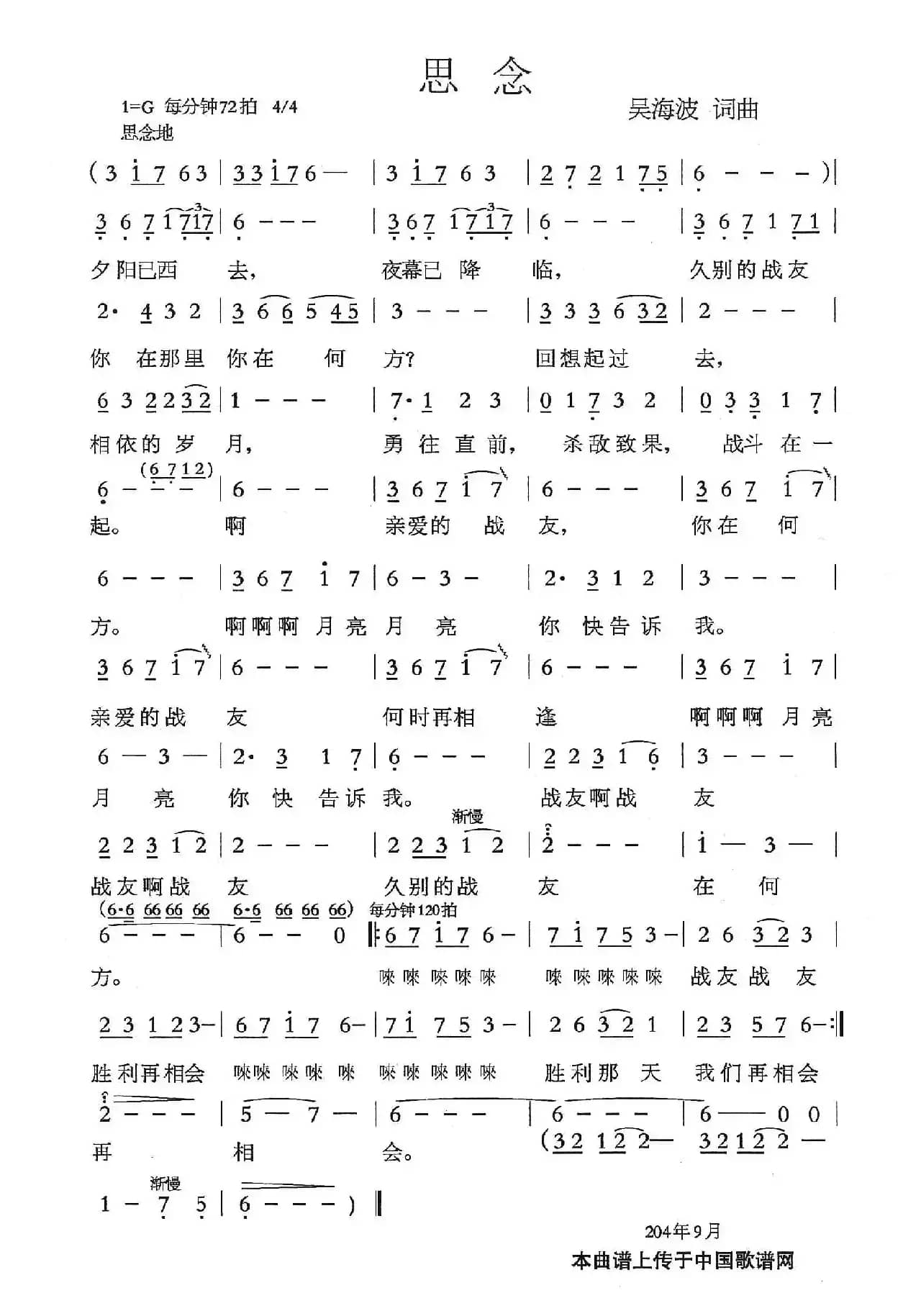 思念（吴海波 词曲）