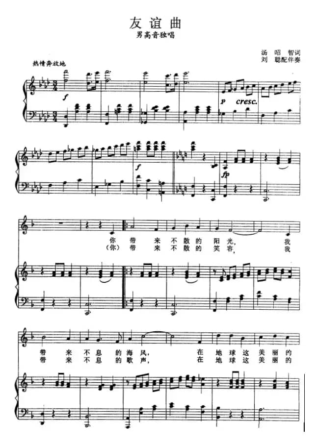 友谊曲（正谱）