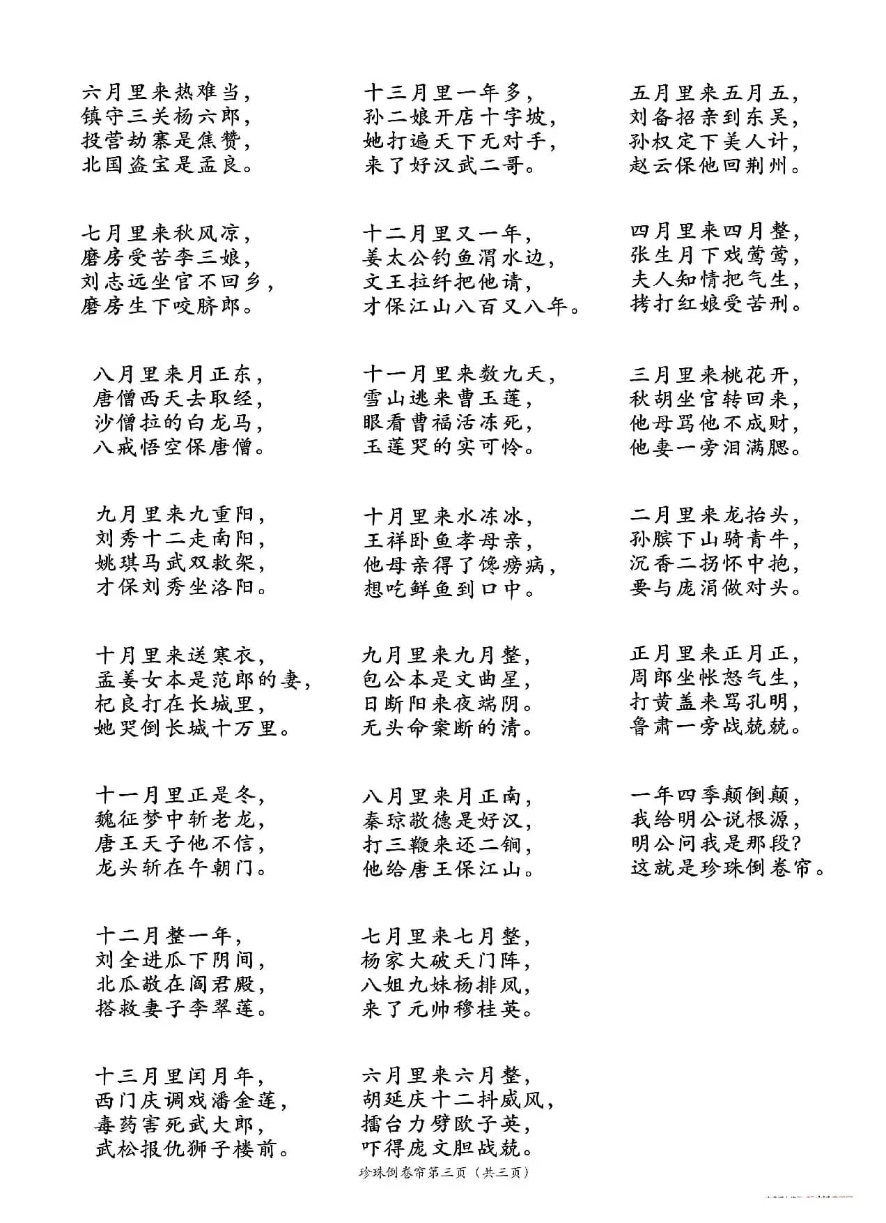 珍珠倒卷帘（二人台传统曲目）