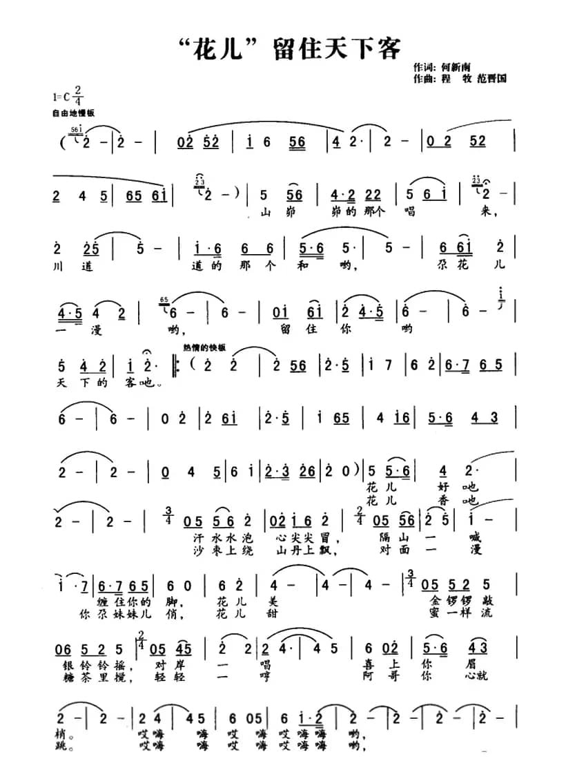 “花儿”留住天下客