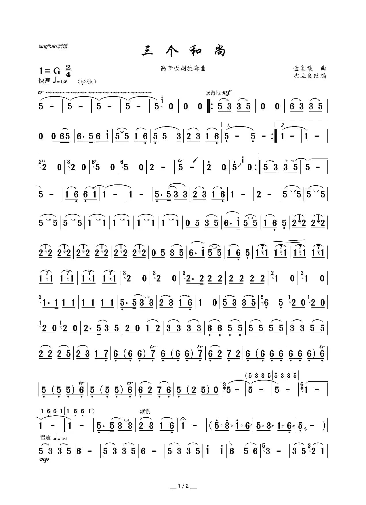 三个和尚（高音板胡独奏曲）