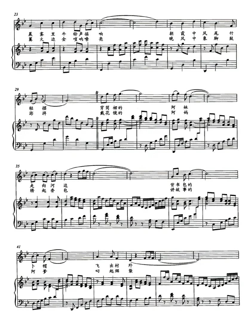 有一个美丽的村寨（正谱）