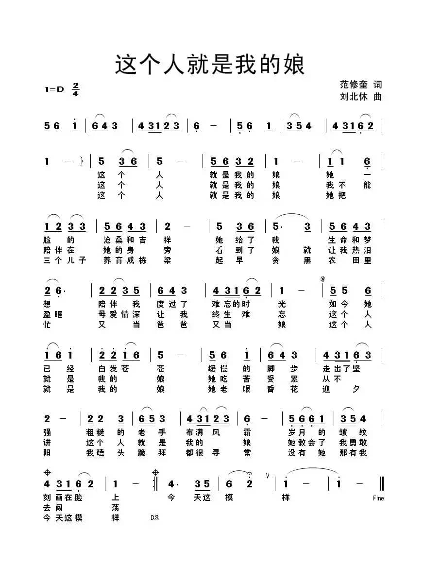 这个人就是我的娘（范修奎词 刘北休曲、版本一）