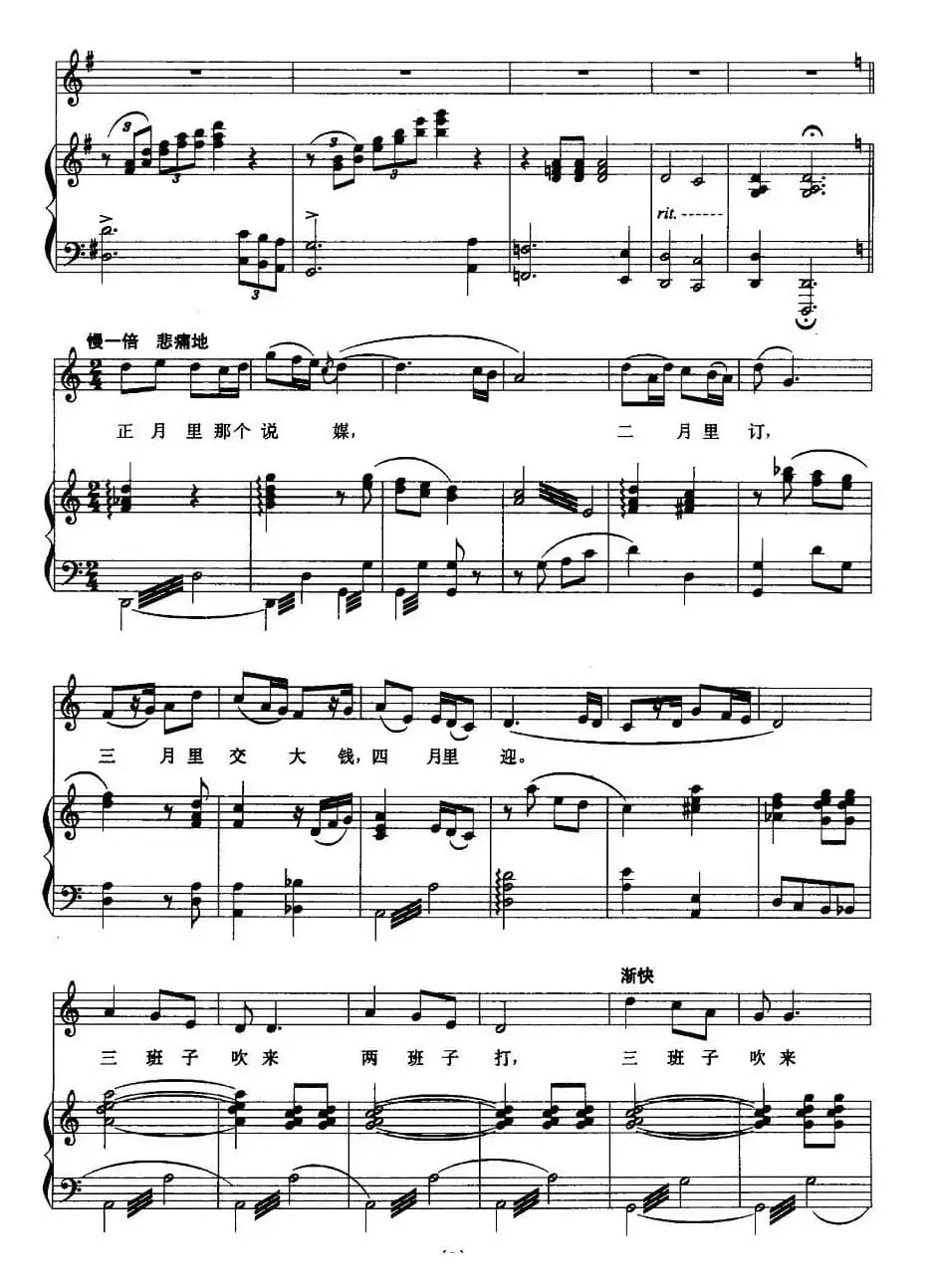 蓝花花（王志信编曲版、正谱）