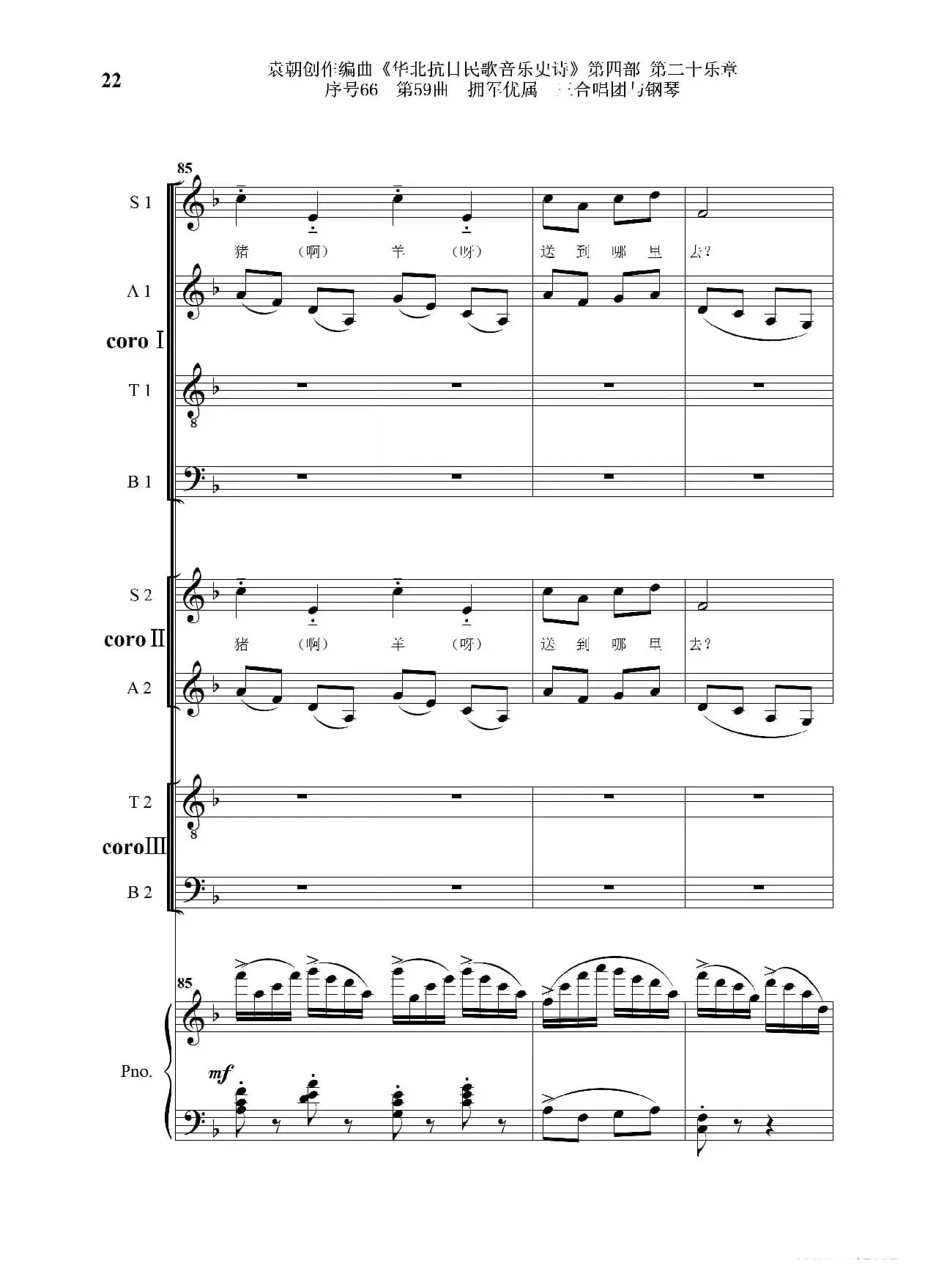 序号66第59曲《拥军优属》三合唱团与钢琴》