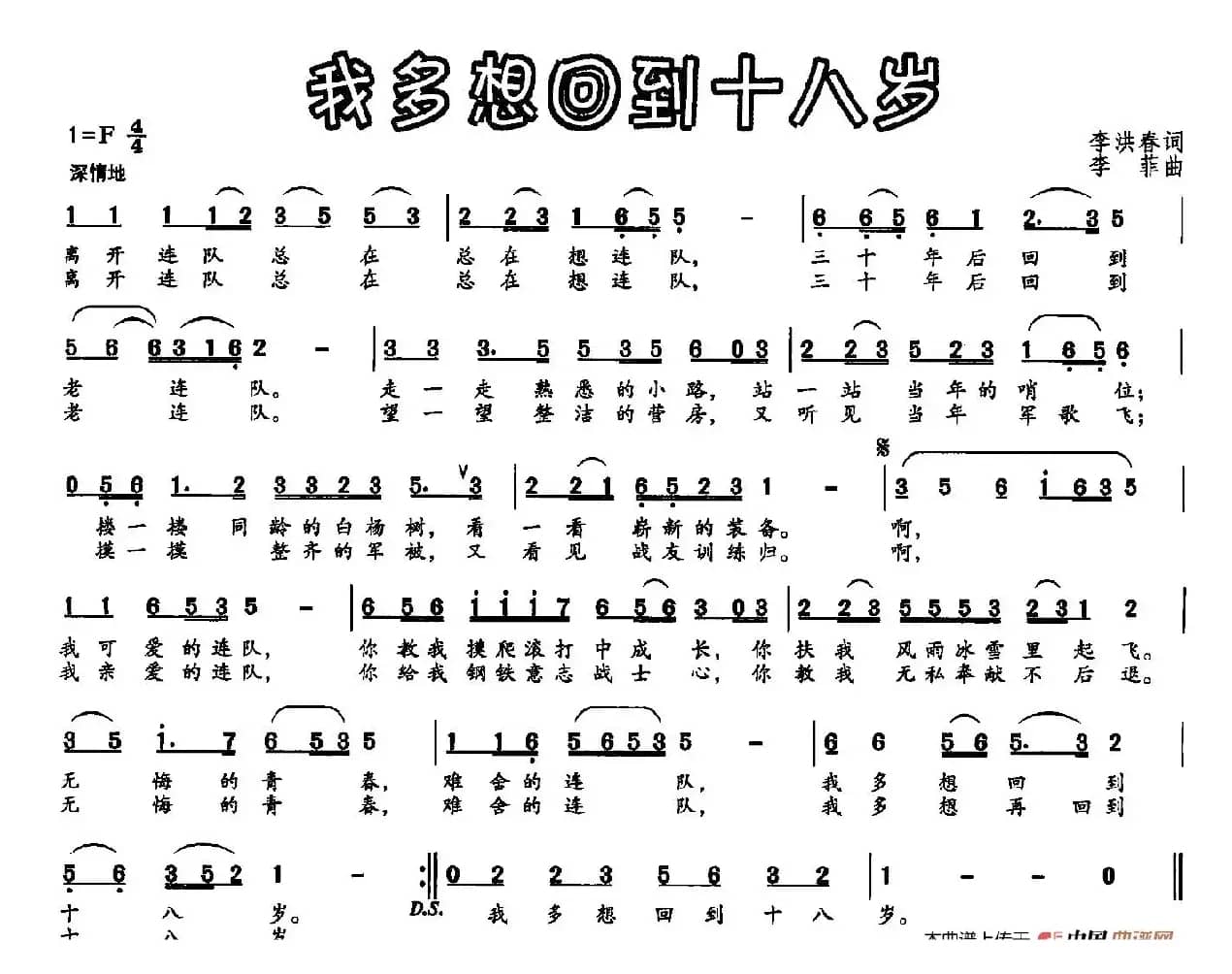 我多想回到十八岁（李洪春词 李菲曲）