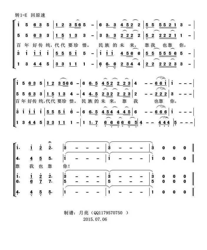 哲理钟声（莆田二中之歌）
