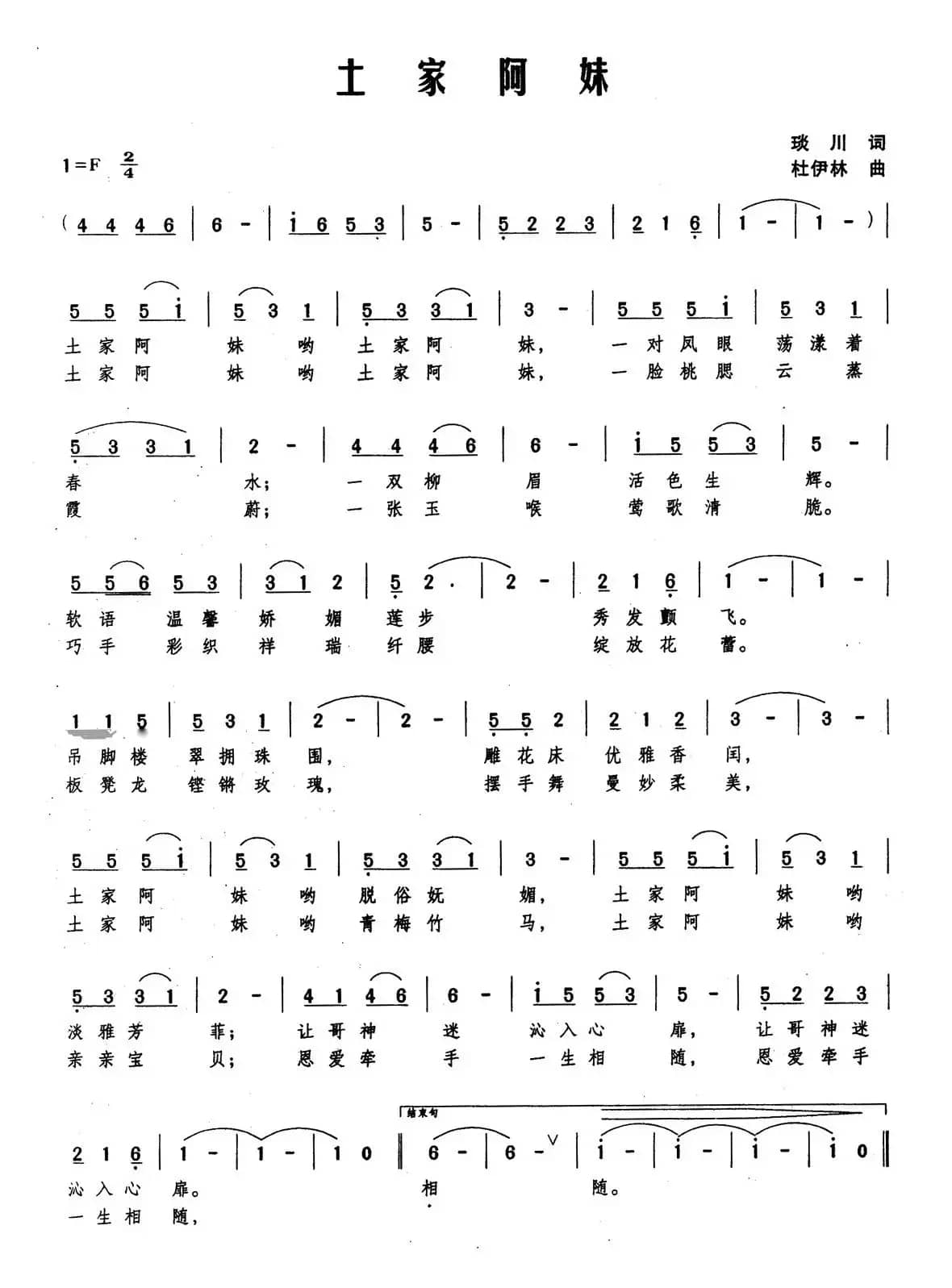 土家阿妹（琰川词 杜伊林曲）