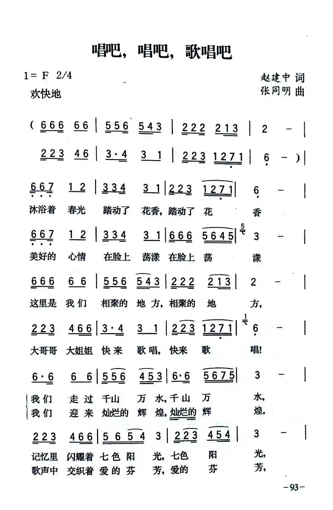 唱吧，唱吧，歌唱吧 