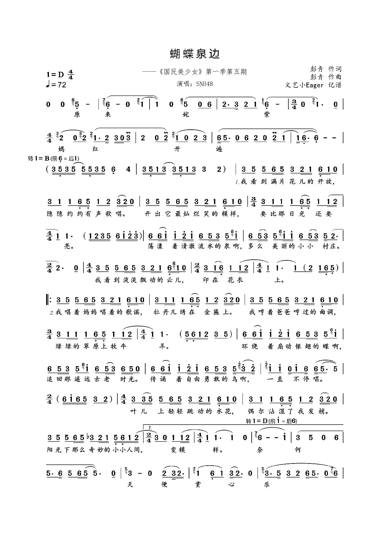 蝴蝶泉边（《国民美少女》第一季第五期）
