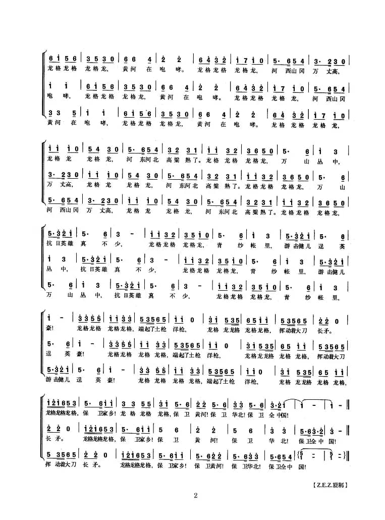 保卫黄河（《黄河大合唱》选曲）