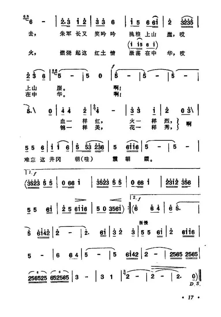 井冈朝霞(电视音乐片《大山的奉献》主题歌)