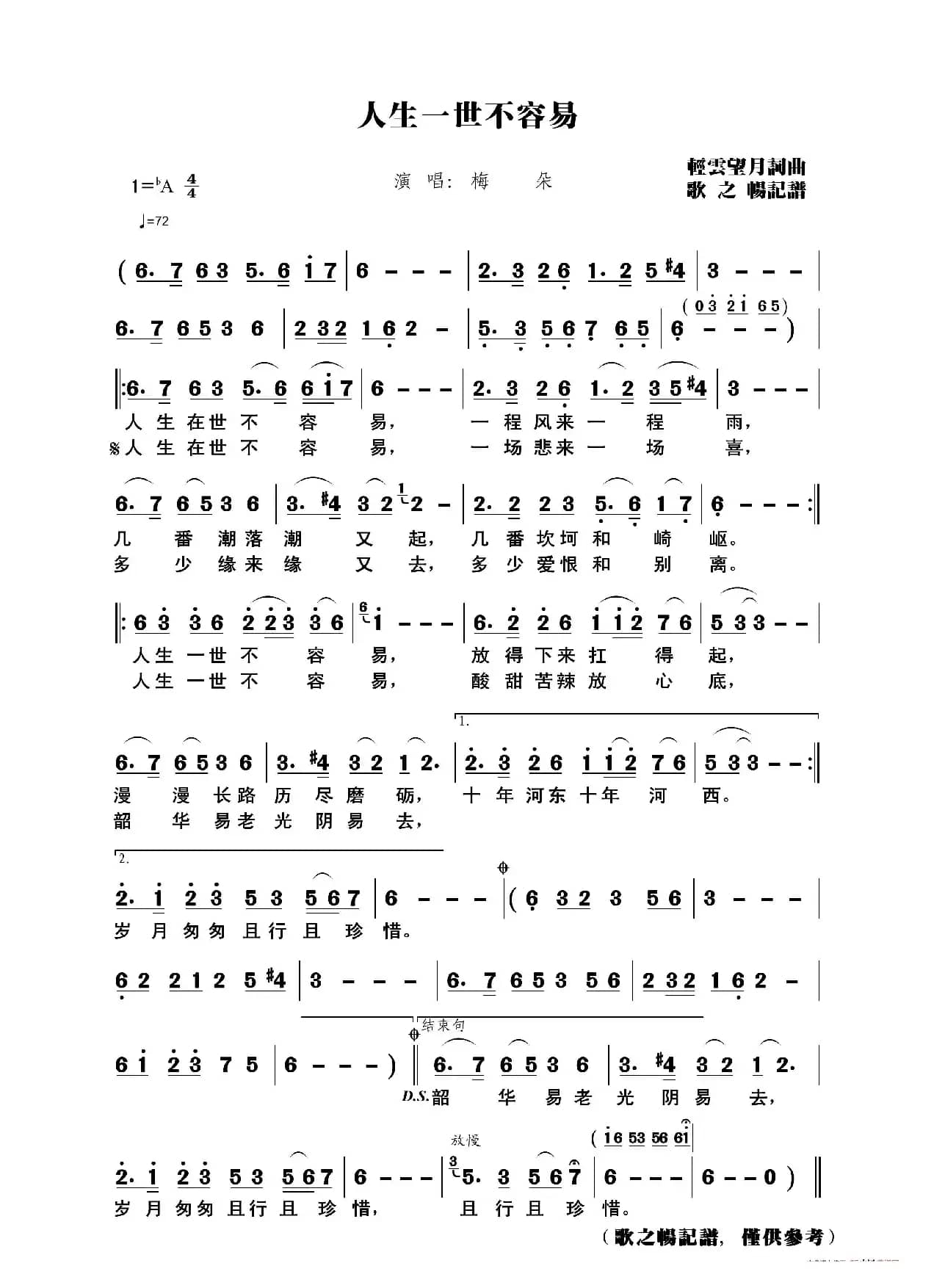 人生一世不容易