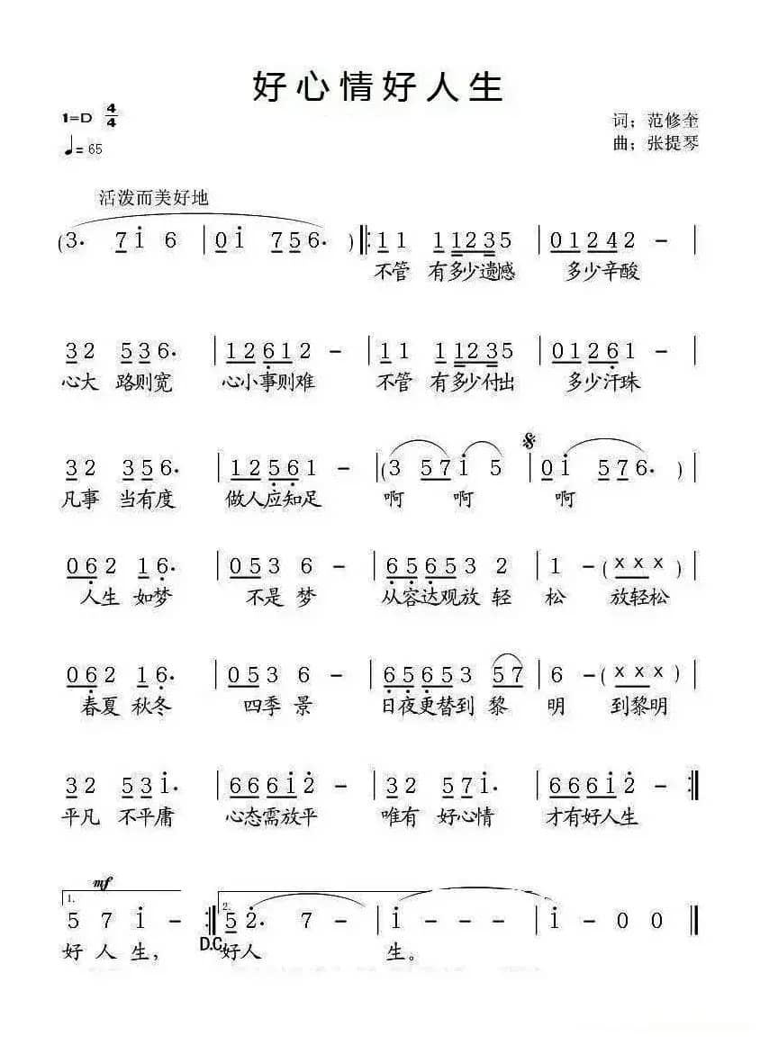好心情好人生（范修奎词 张提琴曲）