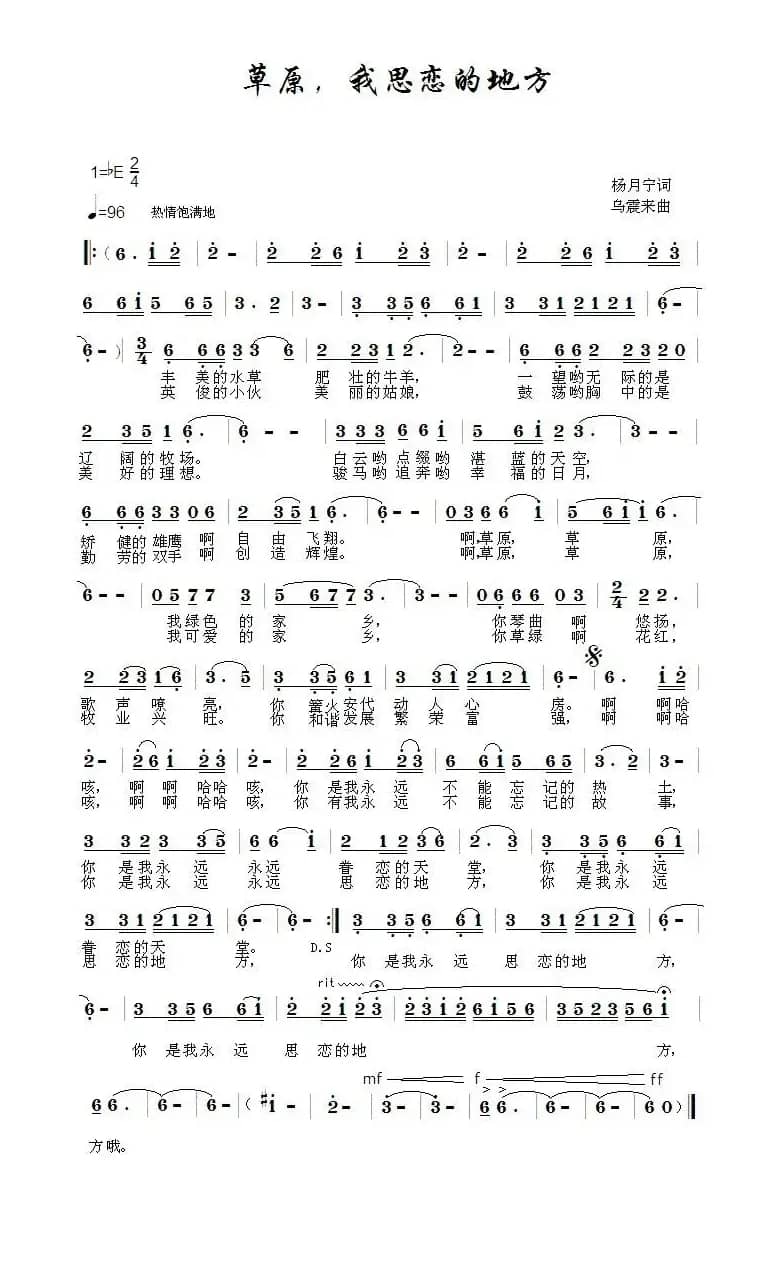 草原，我思恋的地方