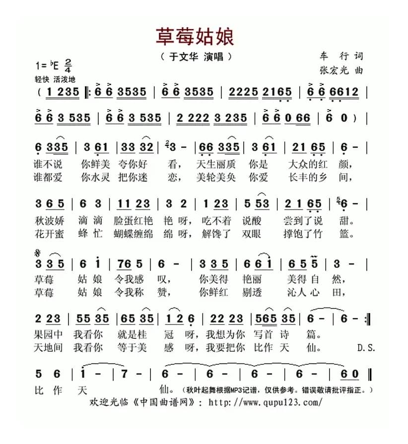 草莓姑娘（车行词 张宏光曲）