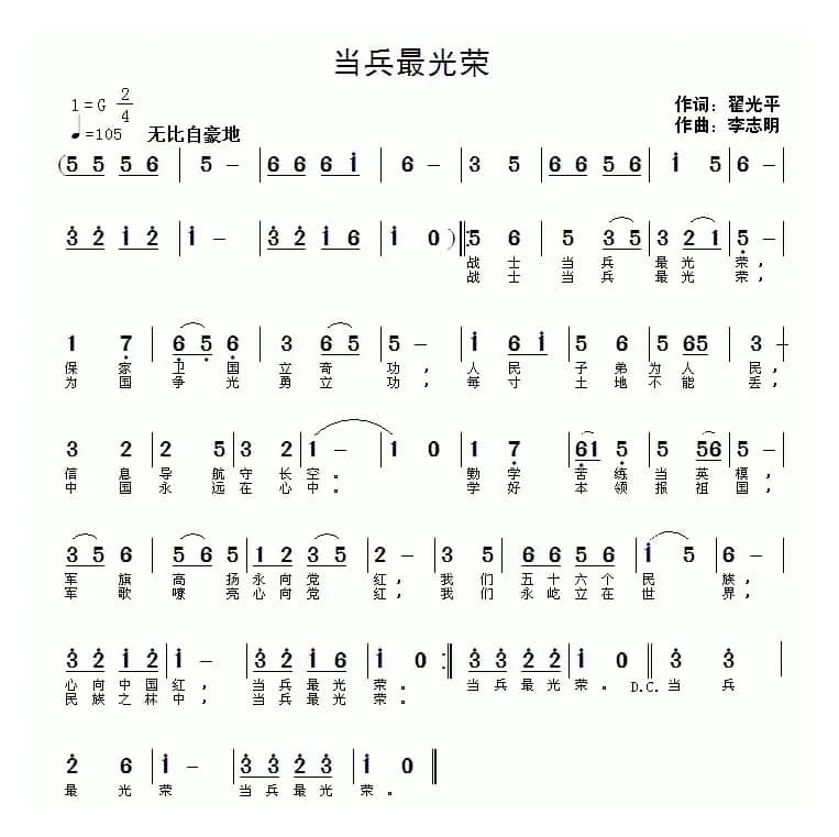 当兵最光荣（翟光平词 李志明曲）
