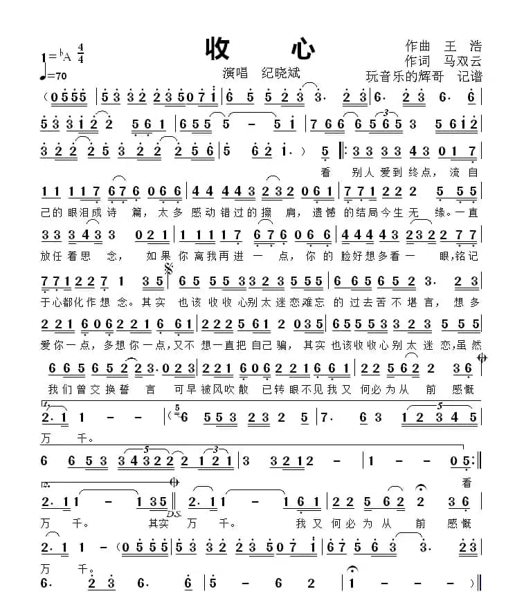 收心（演唱  纪晓斌）