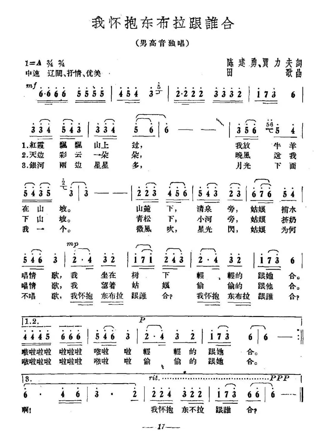 我怀抱东布拉跟谁合