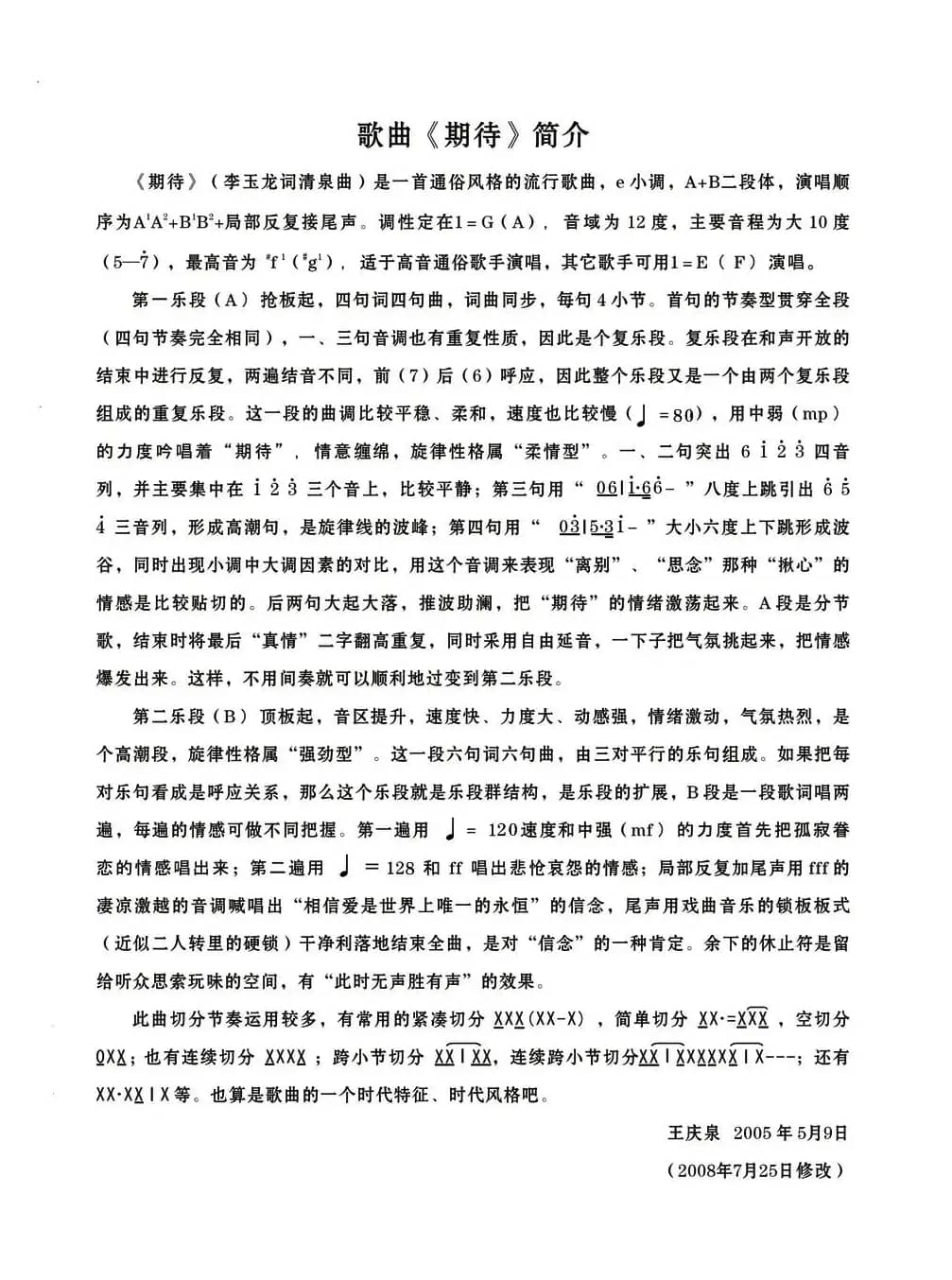 期待（李玉龙词 清泉曲 朱清彦演唱）