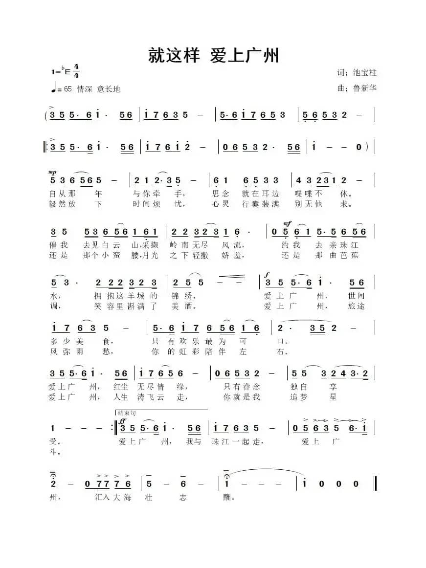 就这样 爱上广州