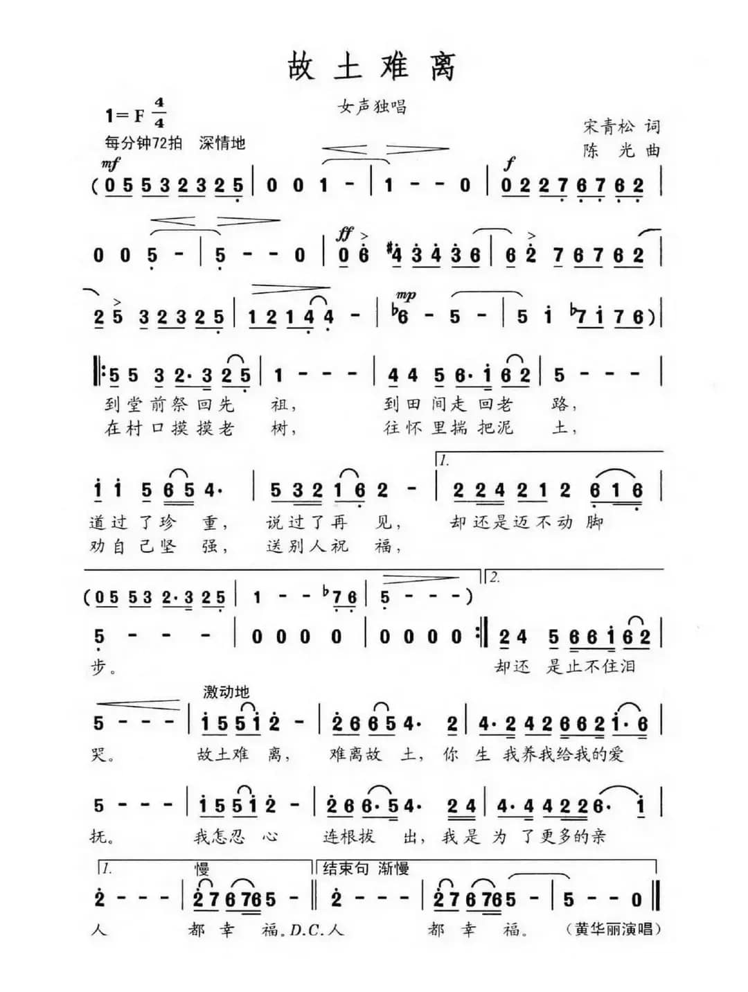 故土难离（宋青松词 陈光曲）