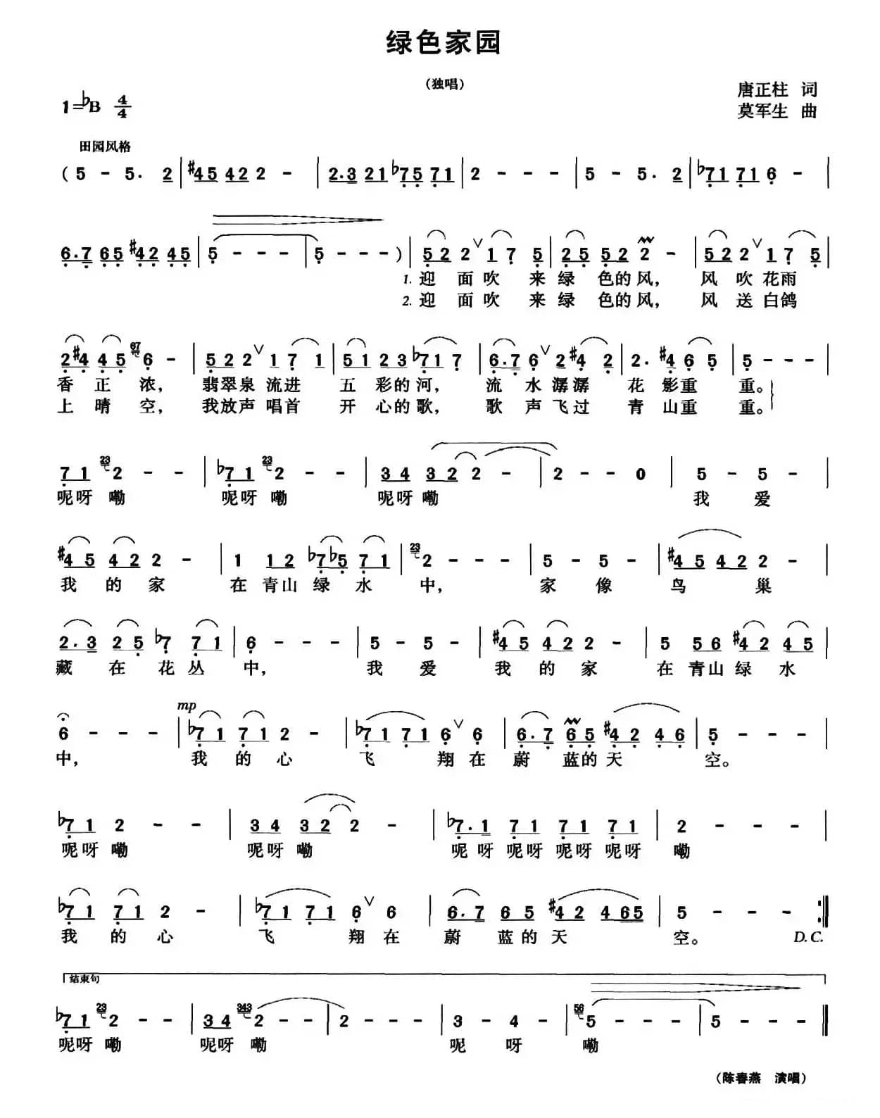 绿色家园（唐正柱词 莫军生曲）