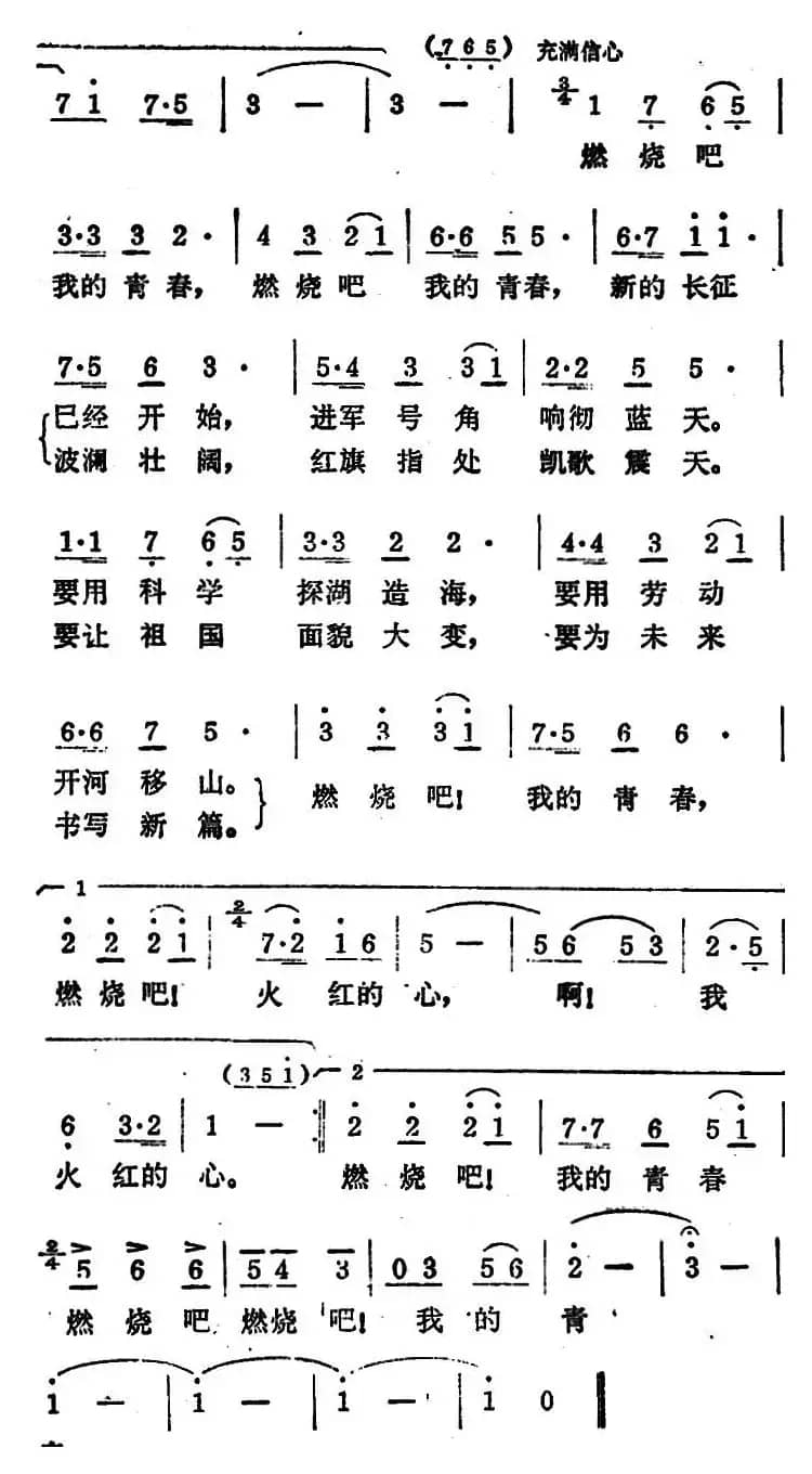 燃烧吧！我的青春