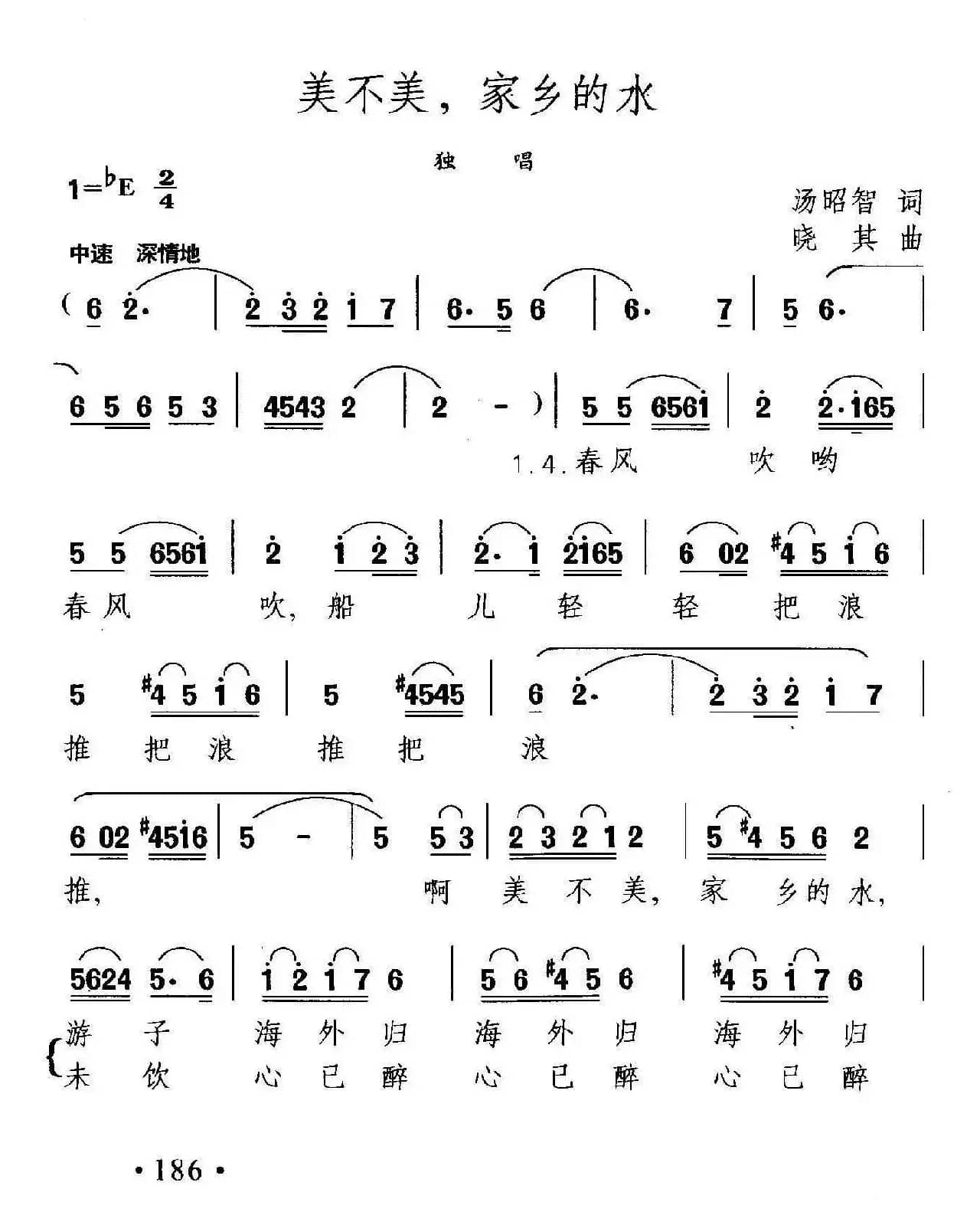 美不美,家乡的水