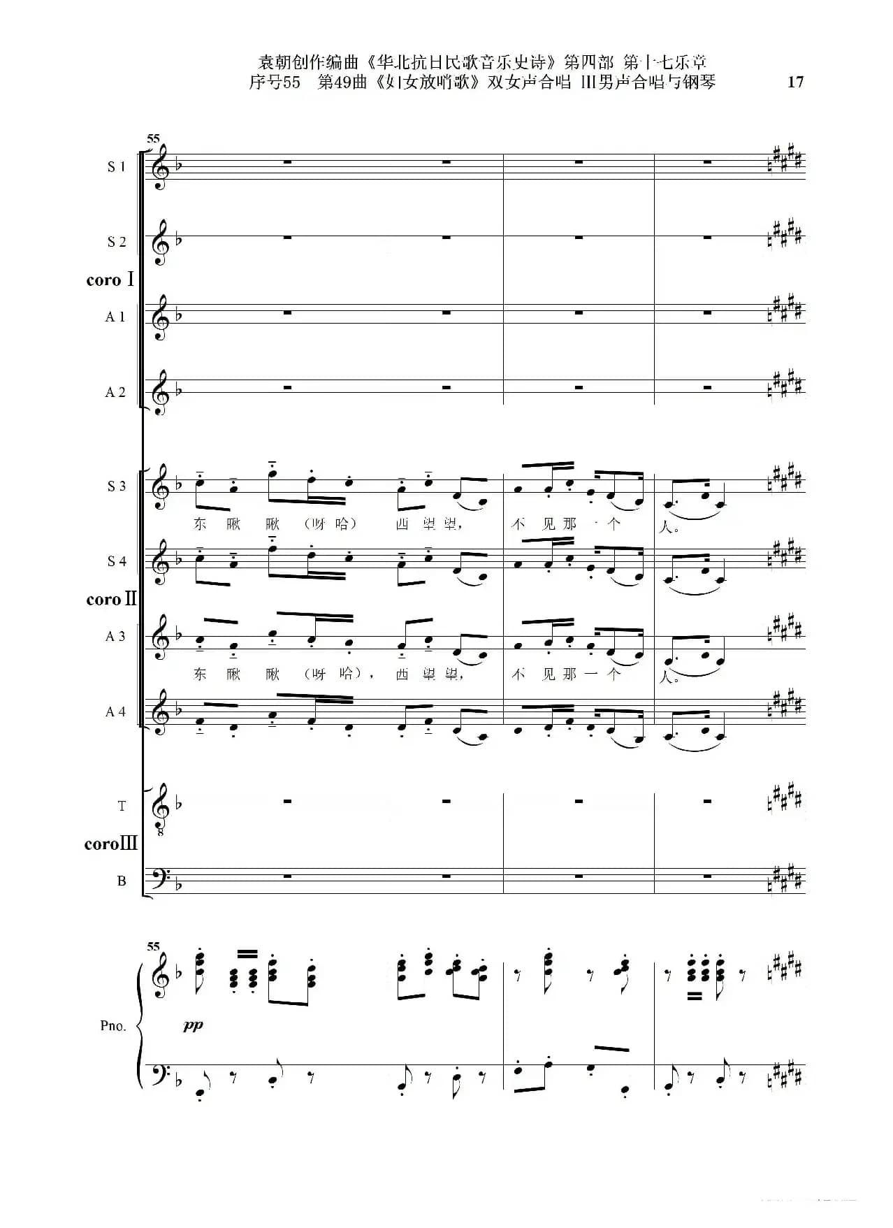 序号55第49曲《妇女放哨歌》双女声合唱 Ⅲ男声合唱与钢琴