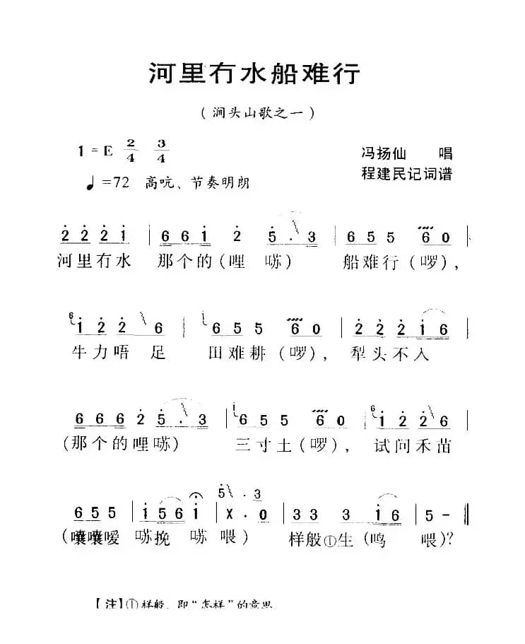 河源民歌：河里冇水船难行