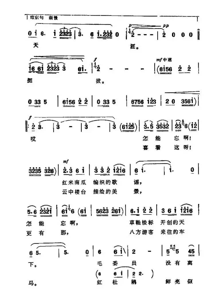 井冈朝霞(电视音乐片《大山的奉献》主题歌)