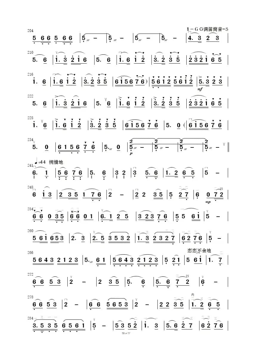 梁祝（简易民乐合奏分谱）