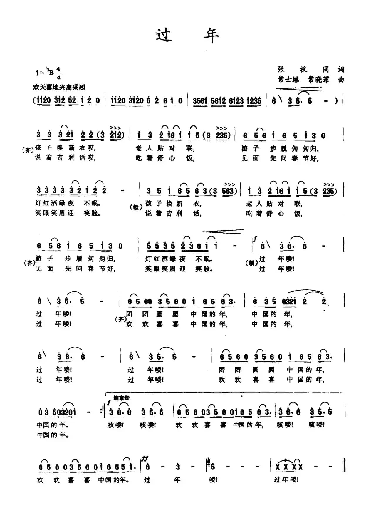 过年（张枚同词 常士继 常晓菲曲）