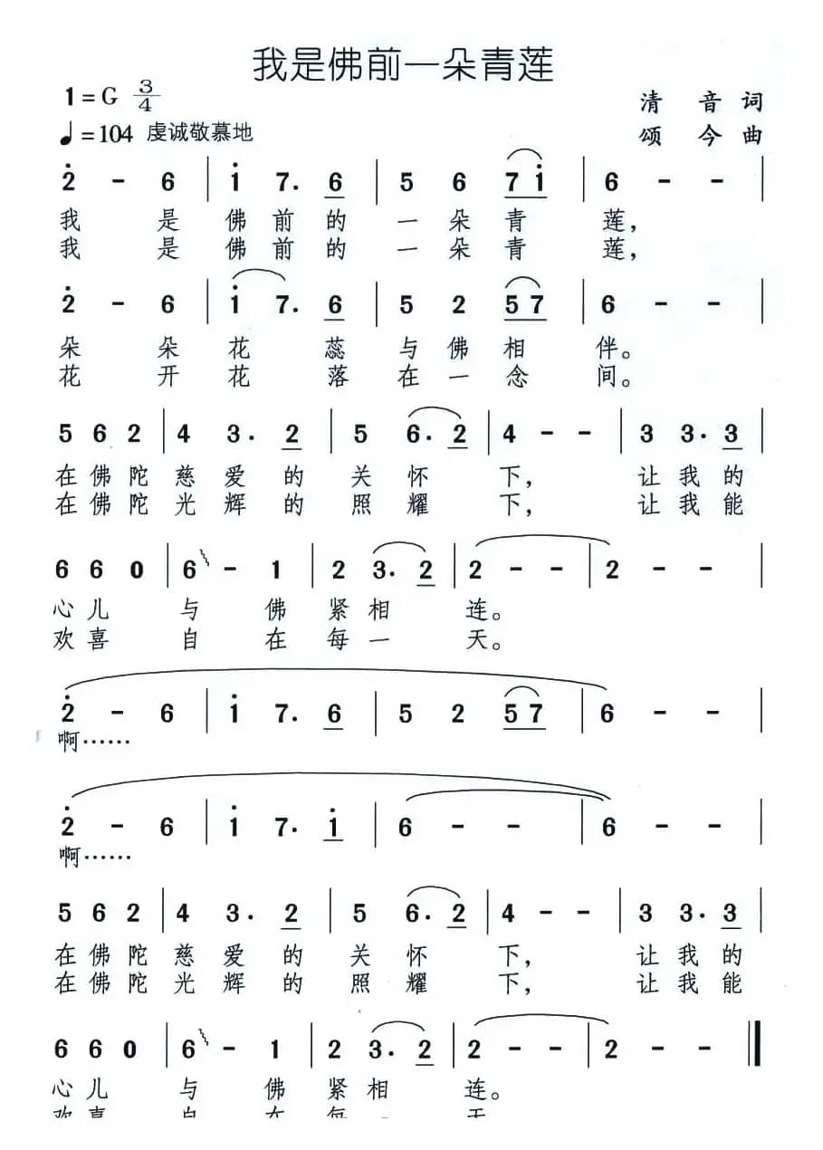 我是佛前一朵青莲