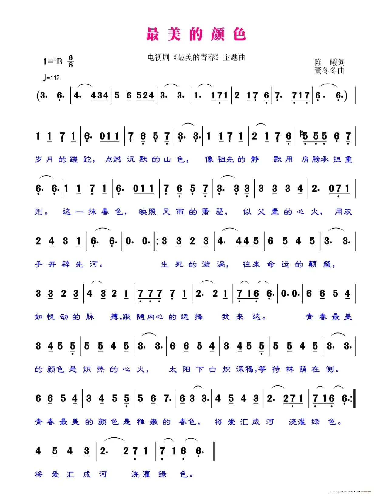 最美的颜色（电视剧《最美的青春》主题曲）