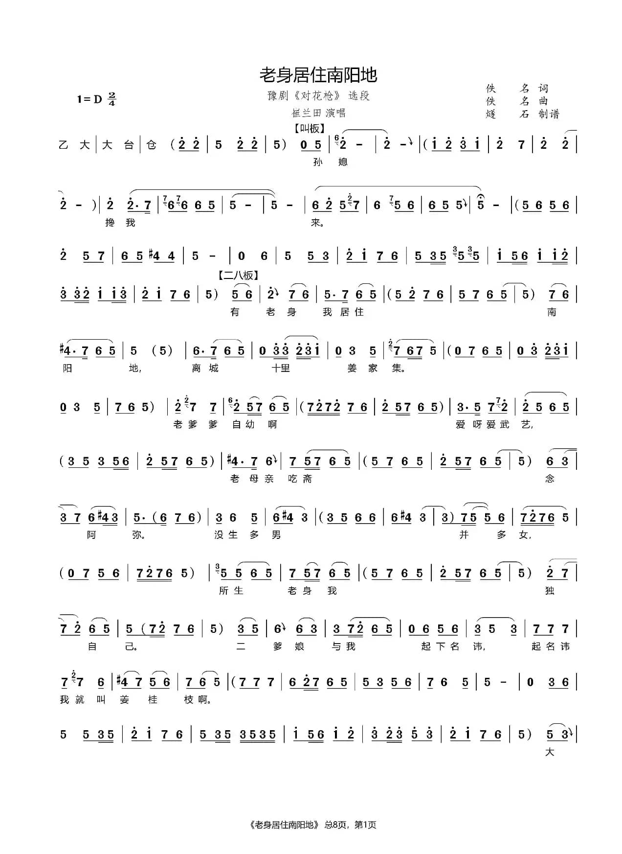 老生居住在南阳地（豫剧《对花枪》选段）