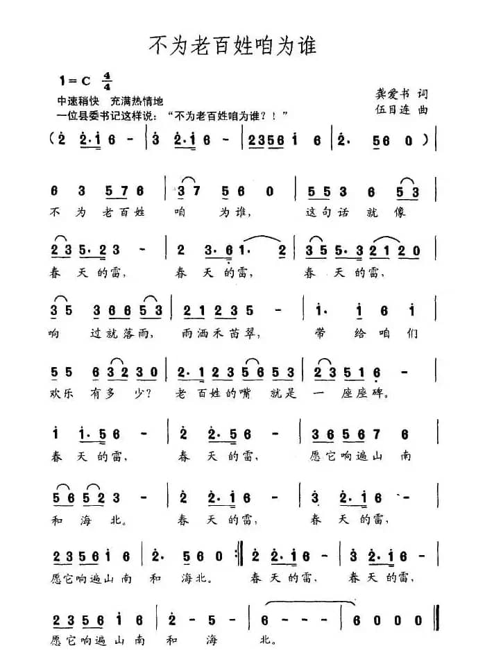 不为老百姓咱为谁