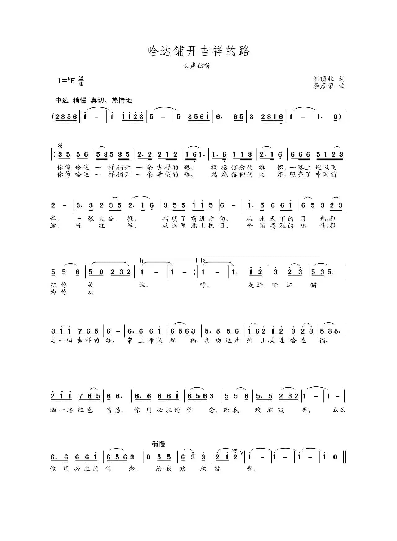 哈达铺开吉祥的路