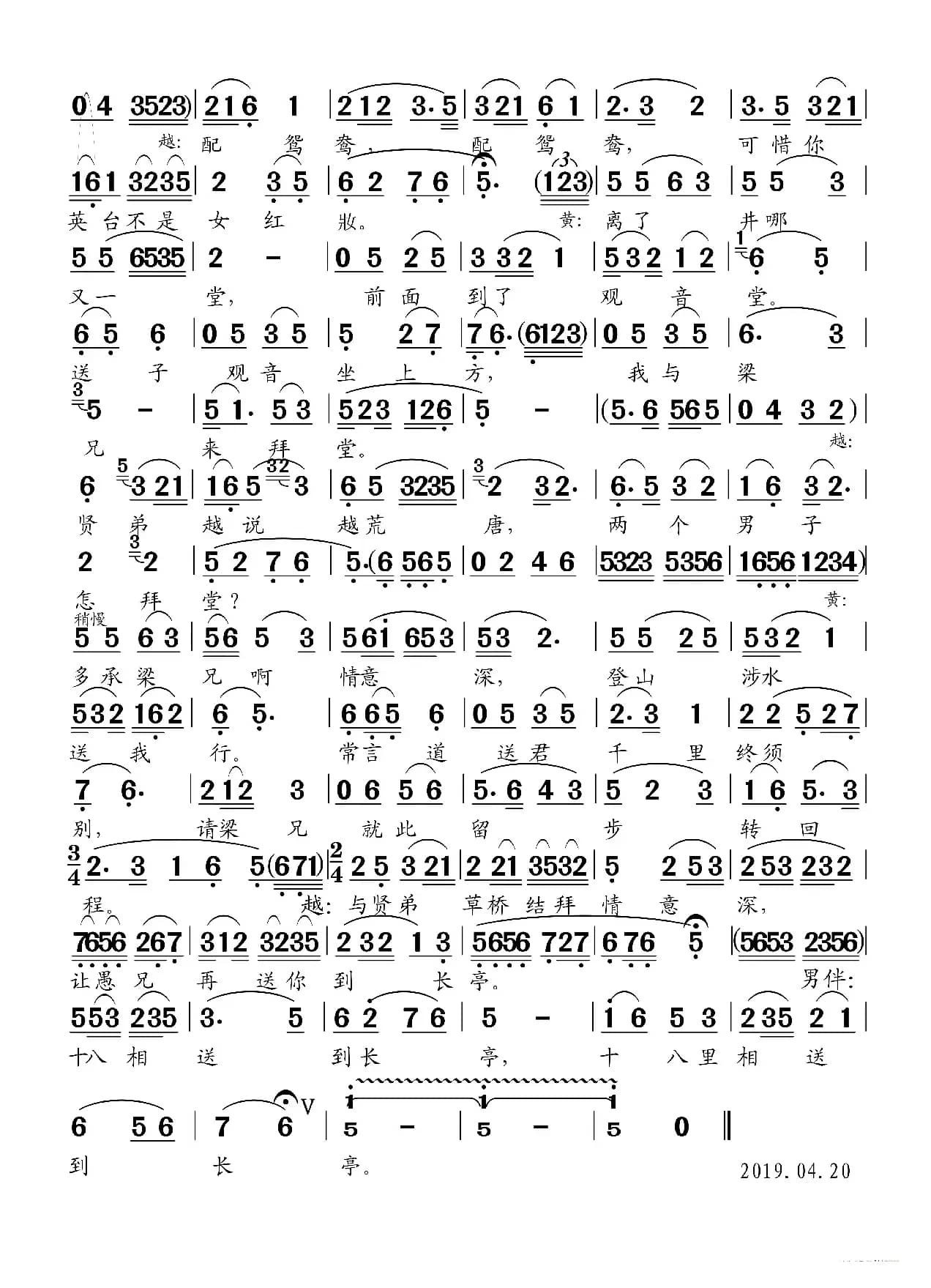 《梁祝》十八相送（黄梅戏/越剧演唱版）