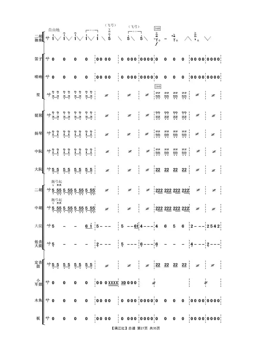 满江红（二胡独奏曲民乐伴奏总谱）